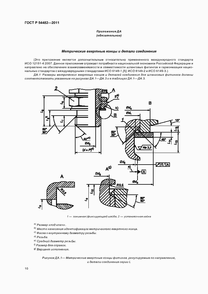 Страница 16 ГОСТ Р 54482-2011