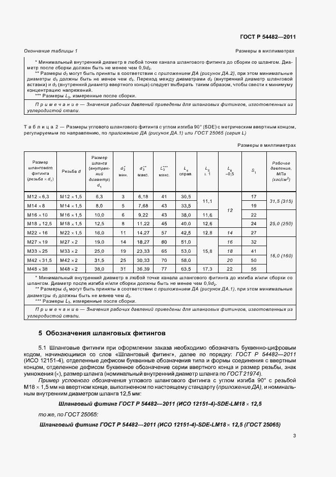 Страница 9 ГОСТ Р 54482-2011