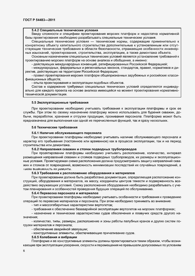 Страница 10 ГОСТ Р 54483-2011