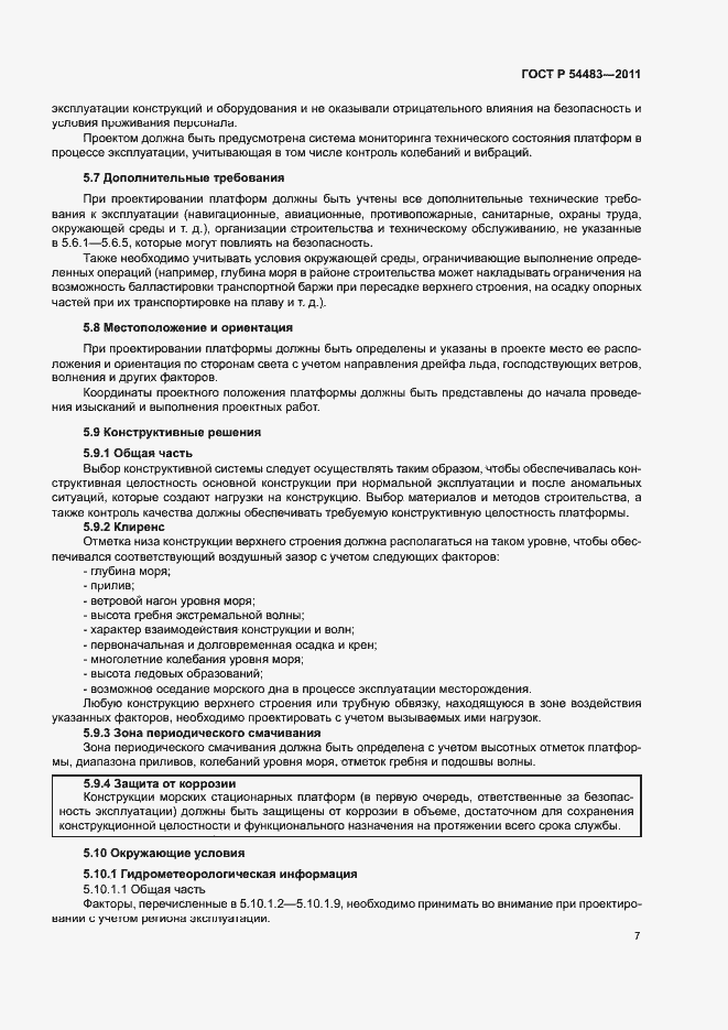 Страница 11 ГОСТ Р 54483-2011
