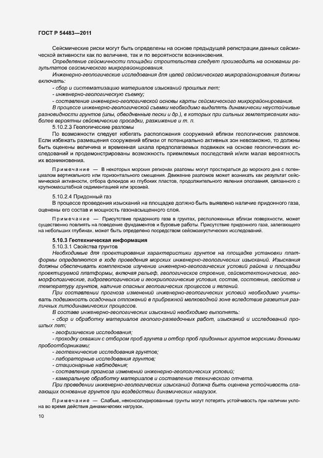 Страница 14 ГОСТ Р 54483-2011