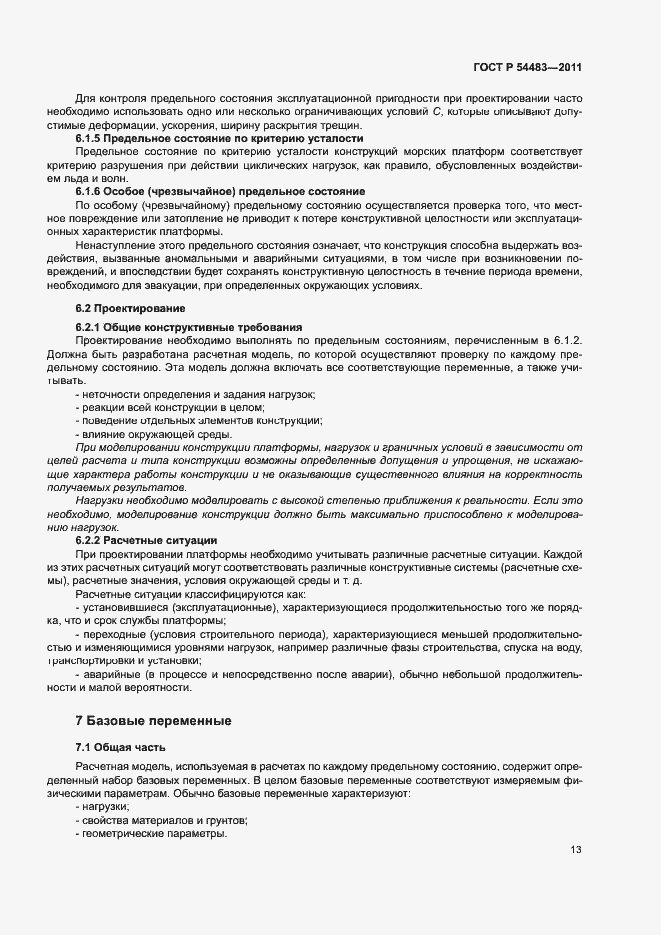 Страница 17 ГОСТ Р 54483-2011