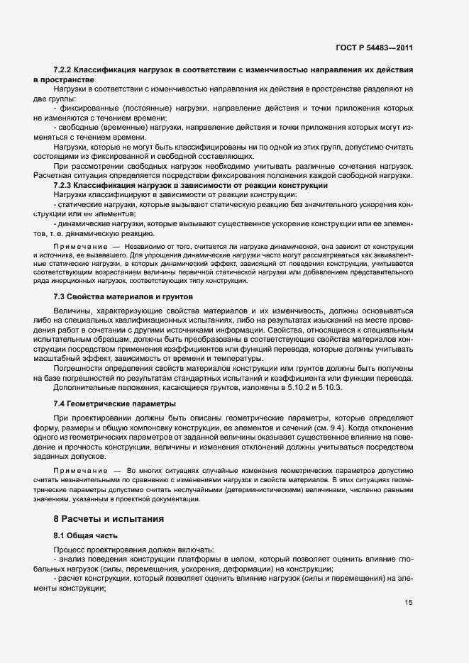 Страница 19 ГОСТ Р 54483-2011