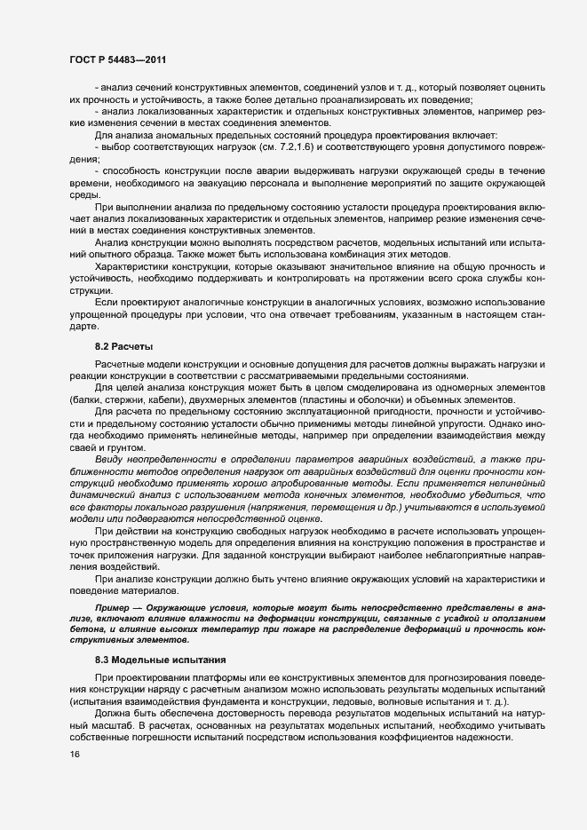 Страница 20 ГОСТ Р 54483-2011