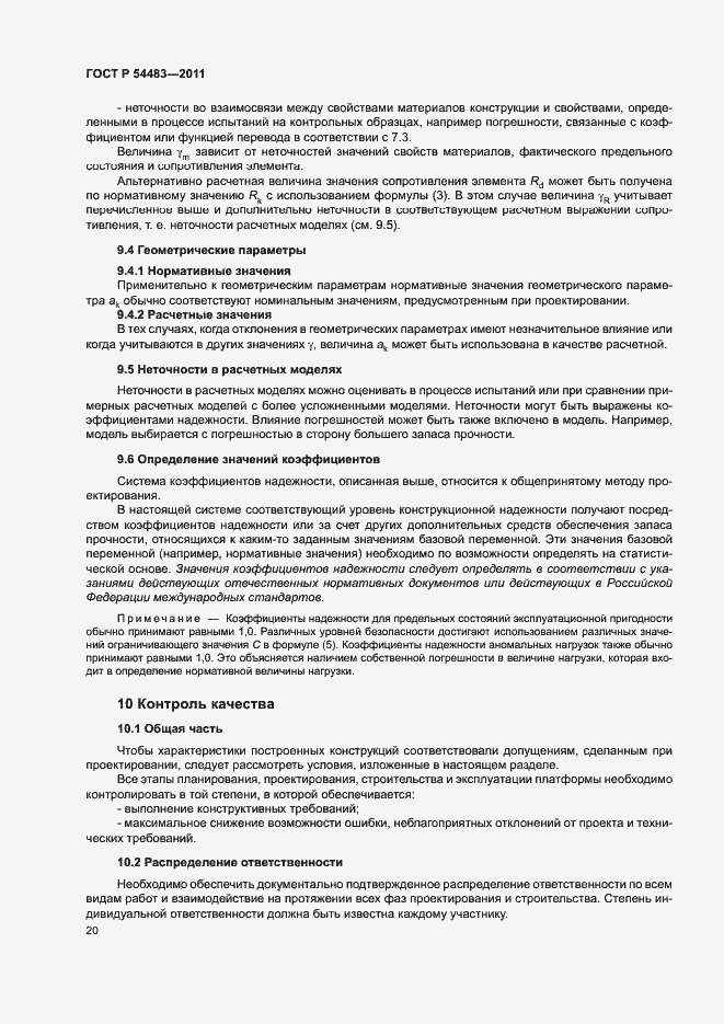 Страница 24 ГОСТ Р 54483-2011