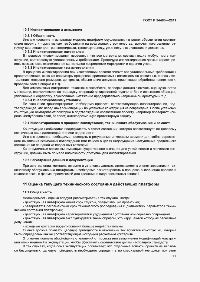 Страница 25 ГОСТ Р 54483-2011
