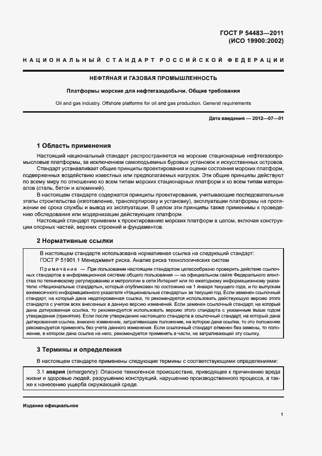 Страница 5 ГОСТ Р 54483-2011