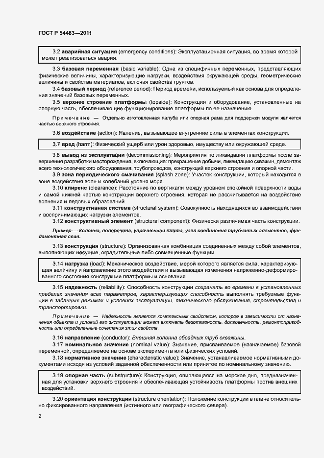 Страница 6 ГОСТ Р 54483-2011
