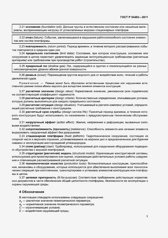 Страница 7 ГОСТ Р 54483-2011