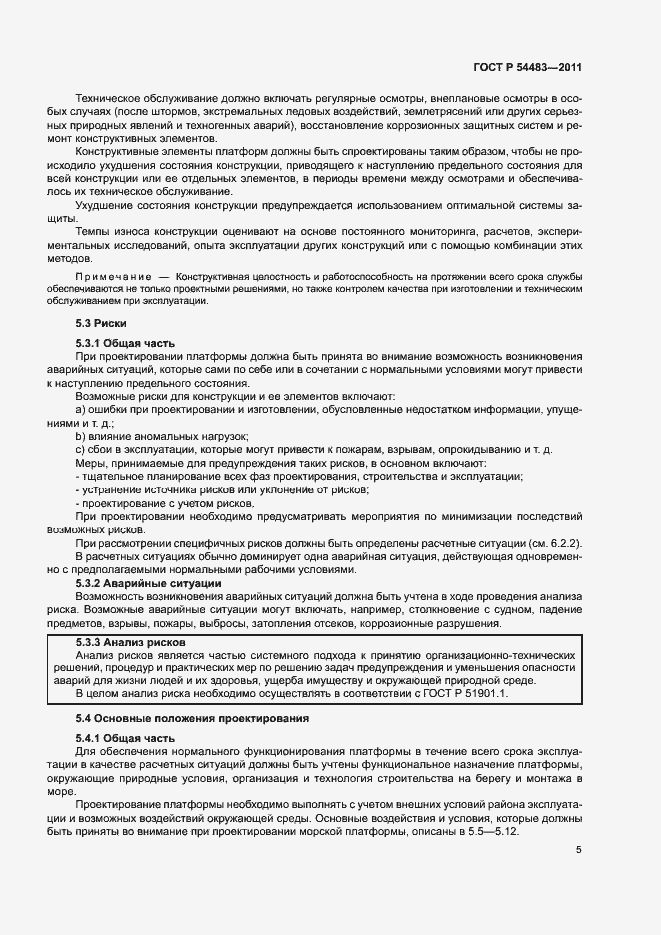 Страница 9 ГОСТ Р 54483-2011