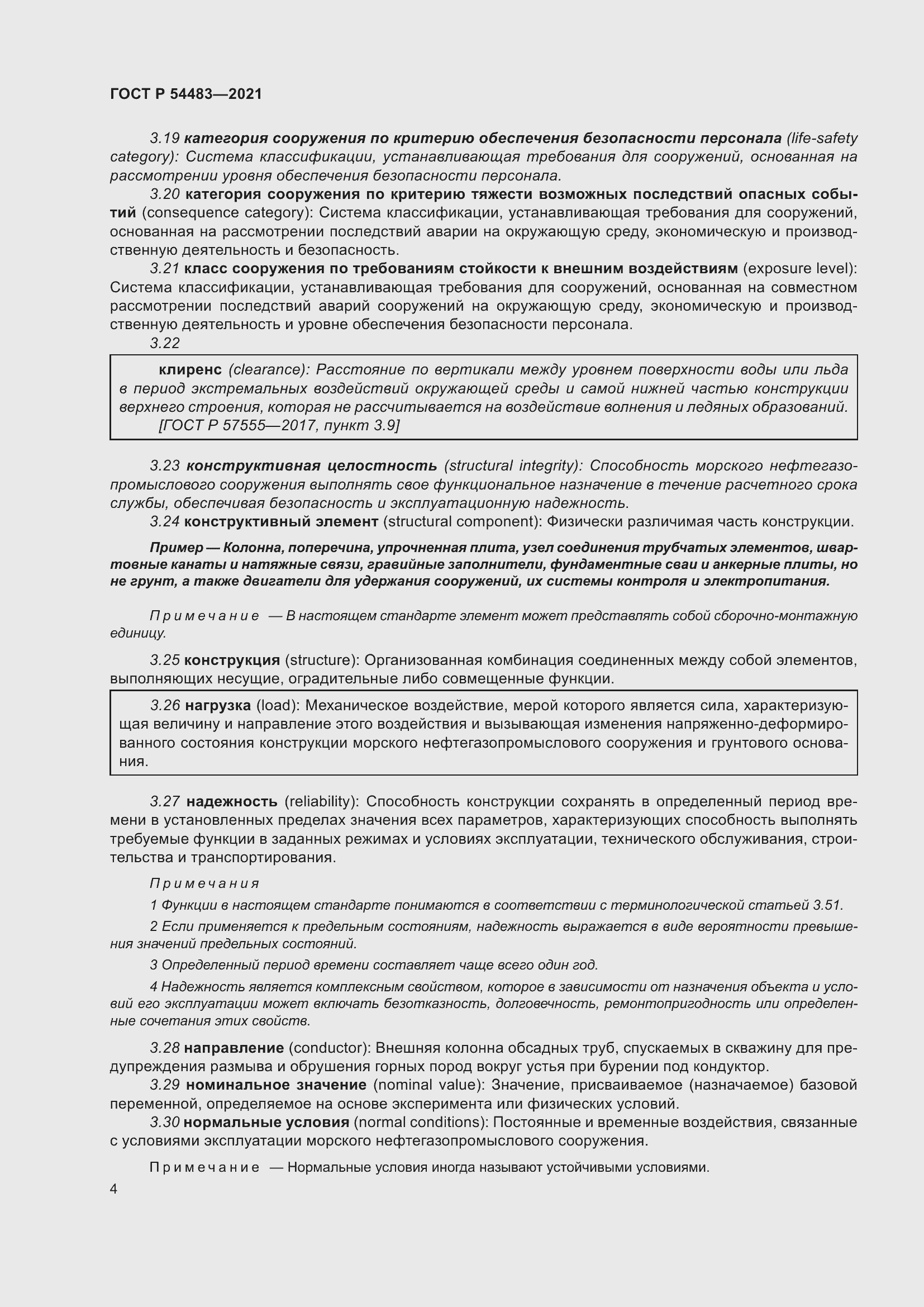 Страница 10 ГОСТ Р 54483-2021