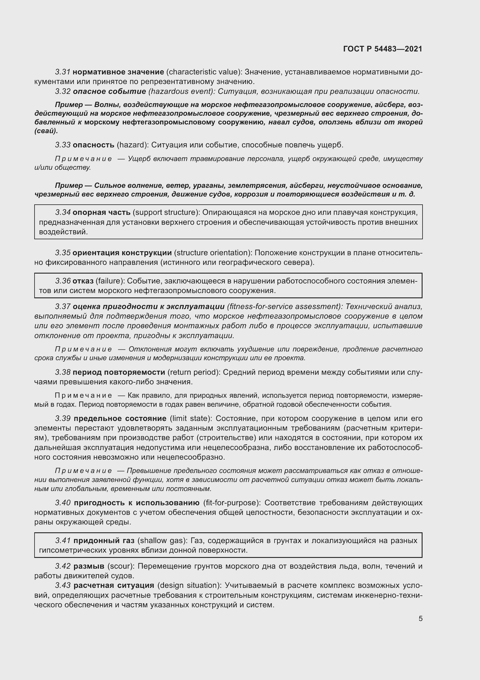 Страница 11 ГОСТ Р 54483-2021