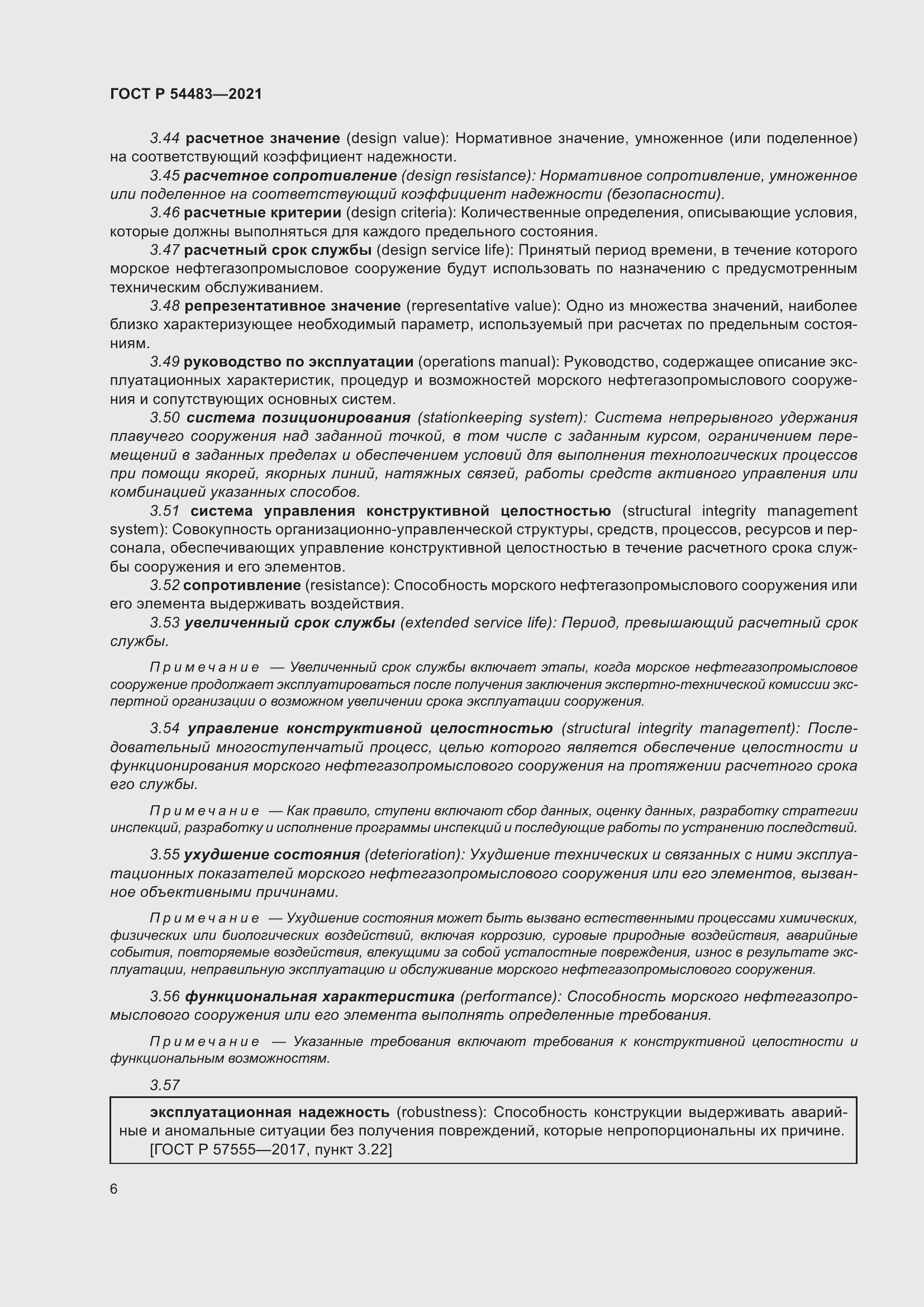 Страница 12 ГОСТ Р 54483-2021