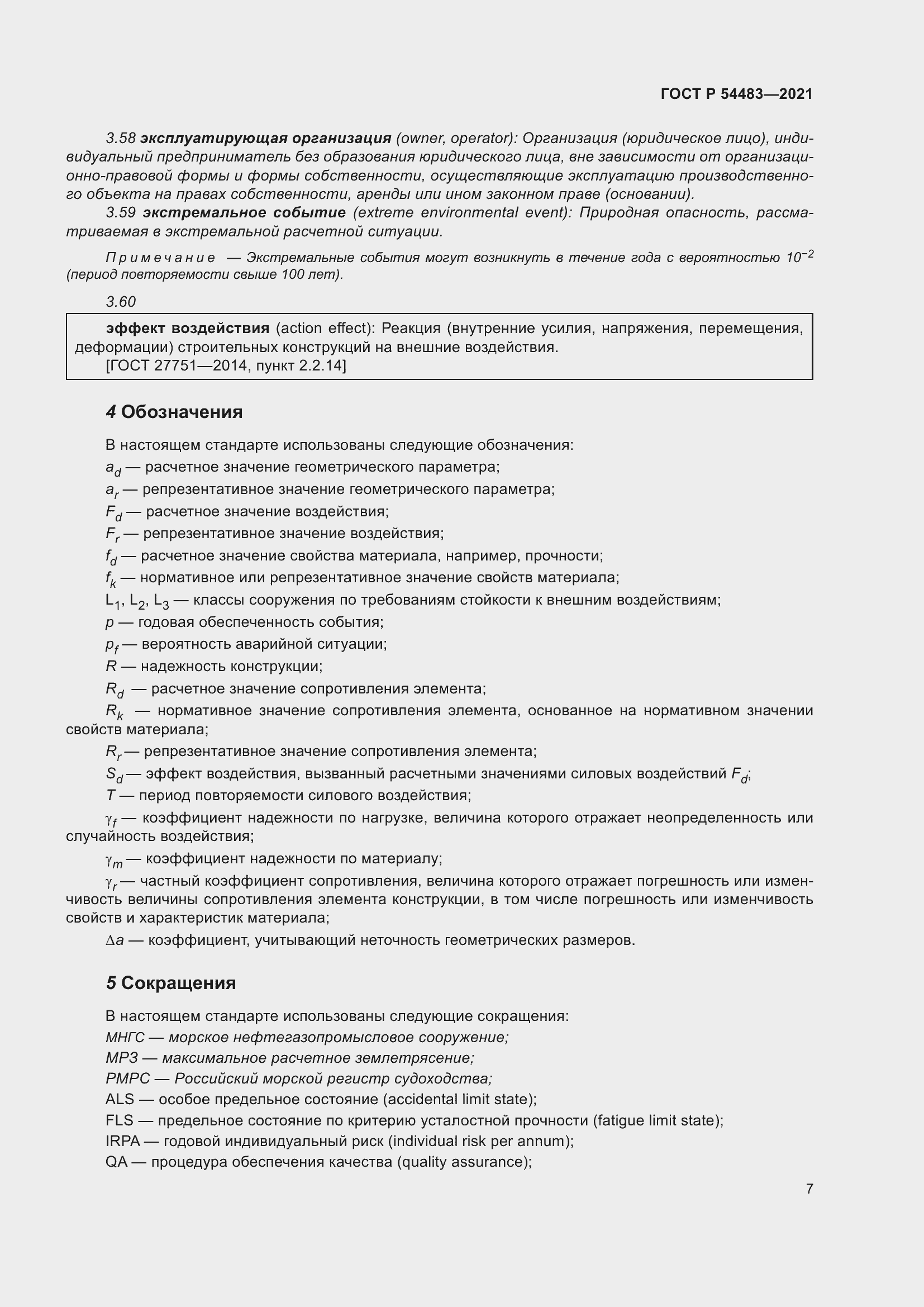 Страница 13 ГОСТ Р 54483-2021