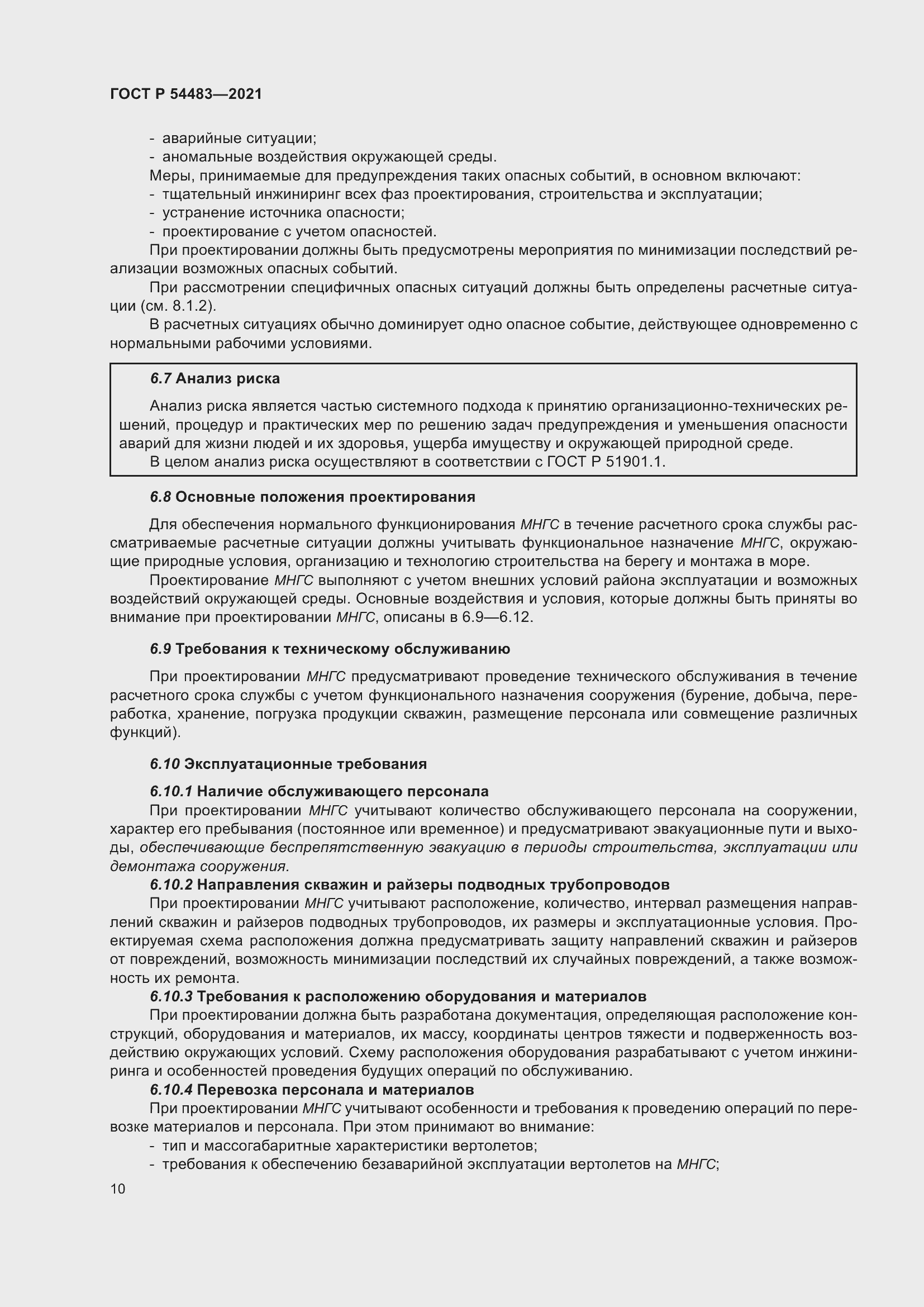 Страница 16 ГОСТ Р 54483-2021