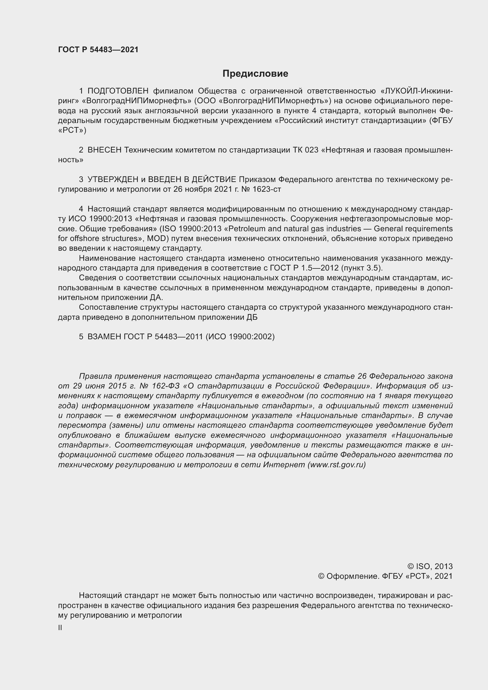 Страница 2 ГОСТ Р 54483-2021