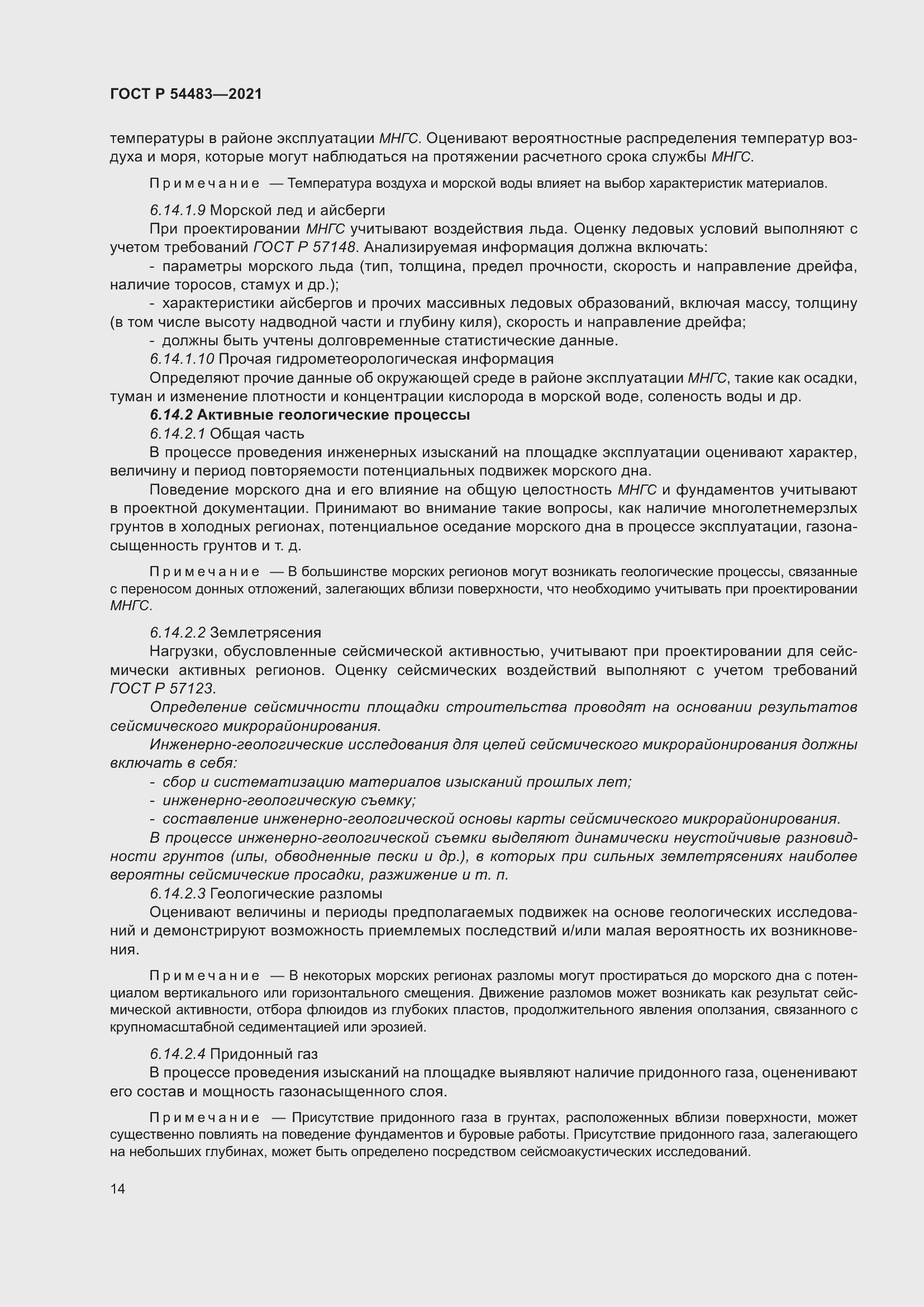 Страница 20 ГОСТ Р 54483-2021