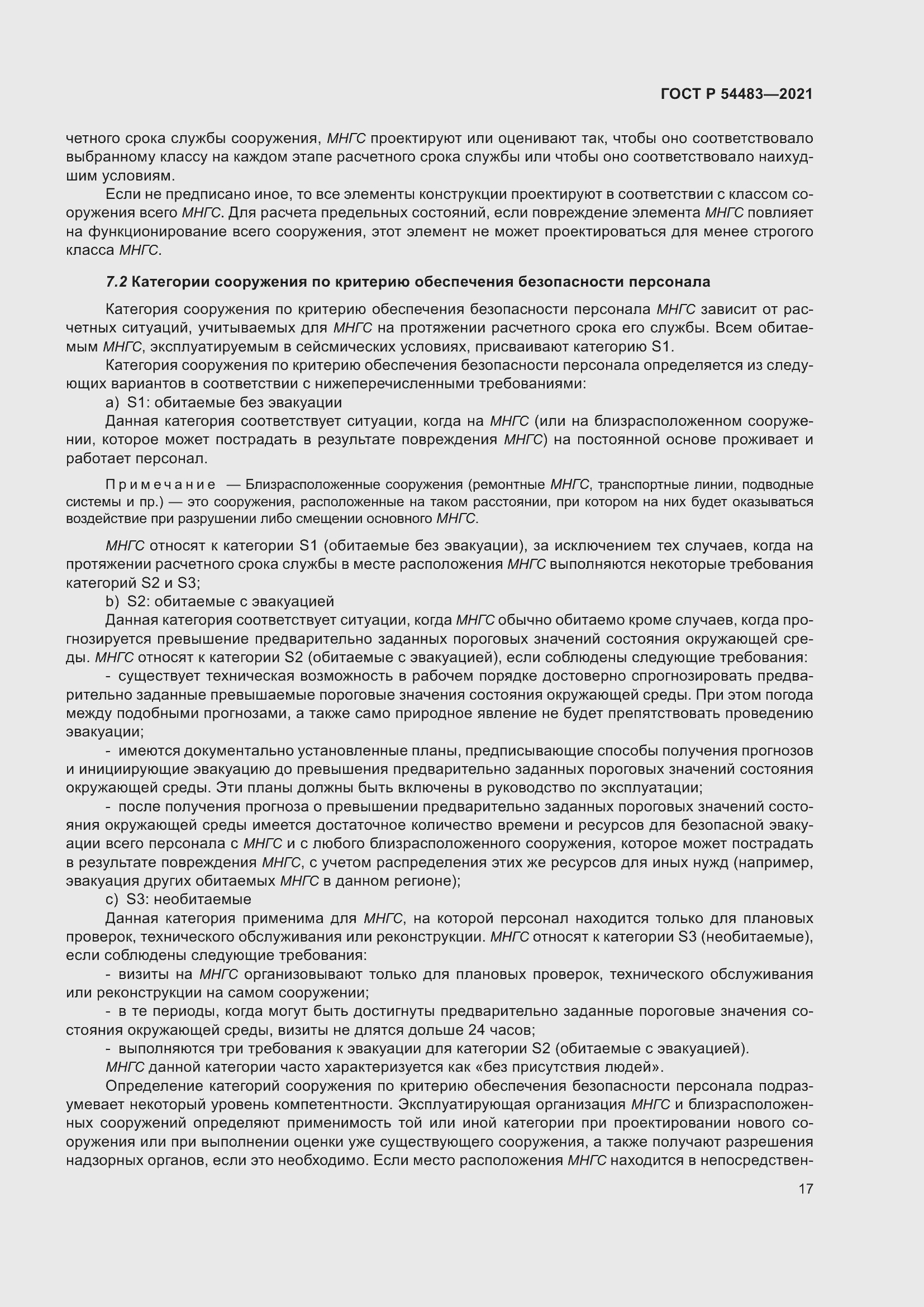 Страница 23 ГОСТ Р 54483-2021