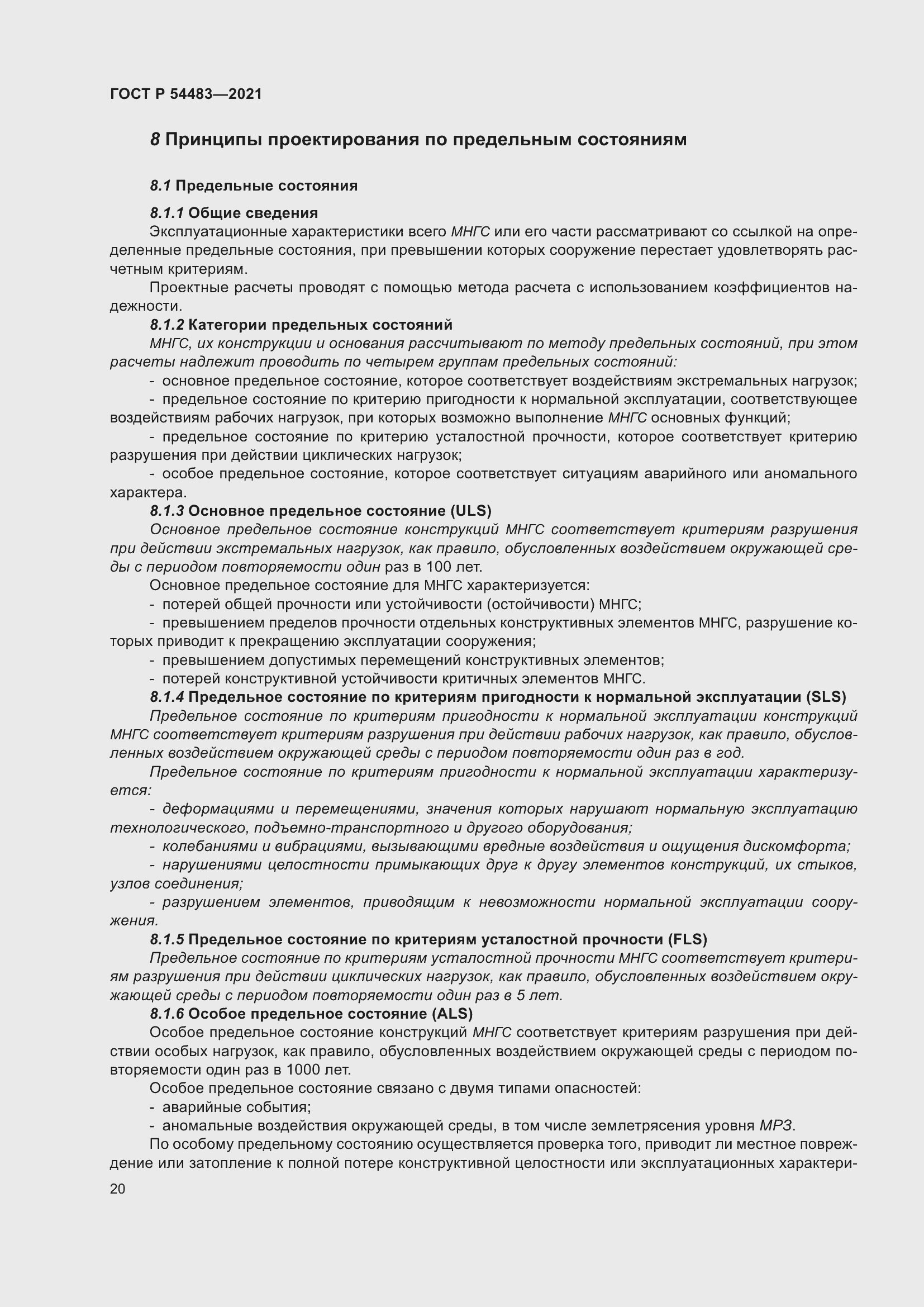 Страница 26 ГОСТ Р 54483-2021