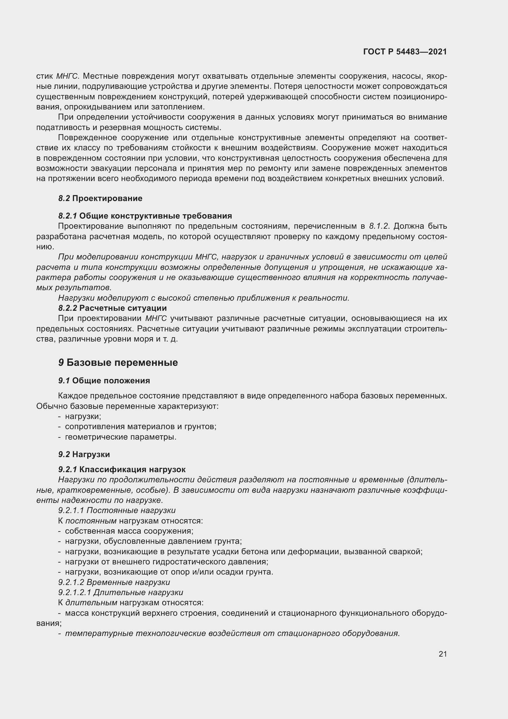 Страница 27 ГОСТ Р 54483-2021