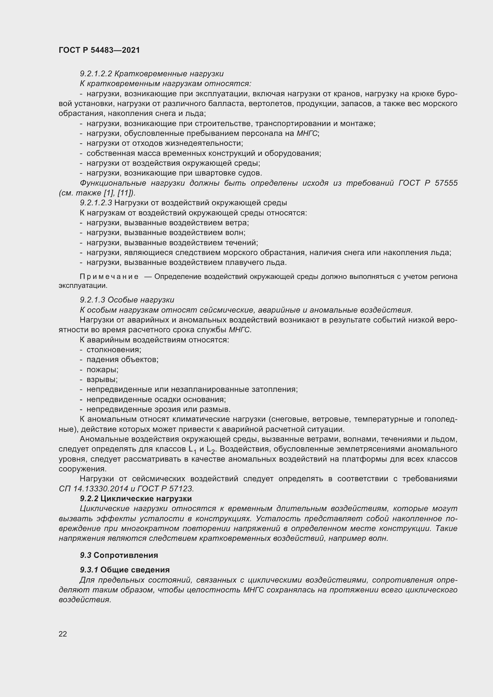 Страница 28 ГОСТ Р 54483-2021