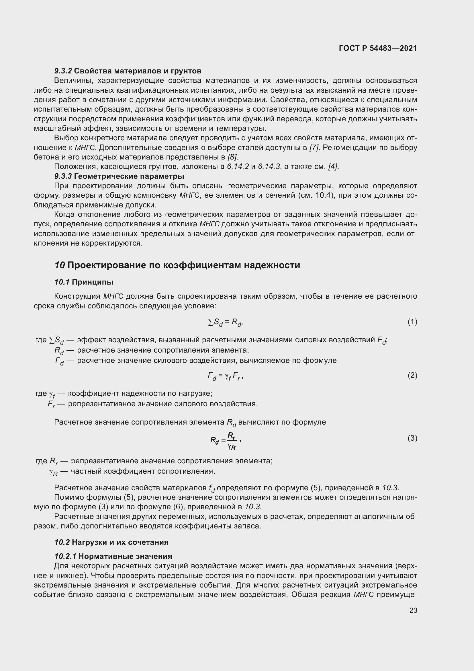 Страница 29 ГОСТ Р 54483-2021