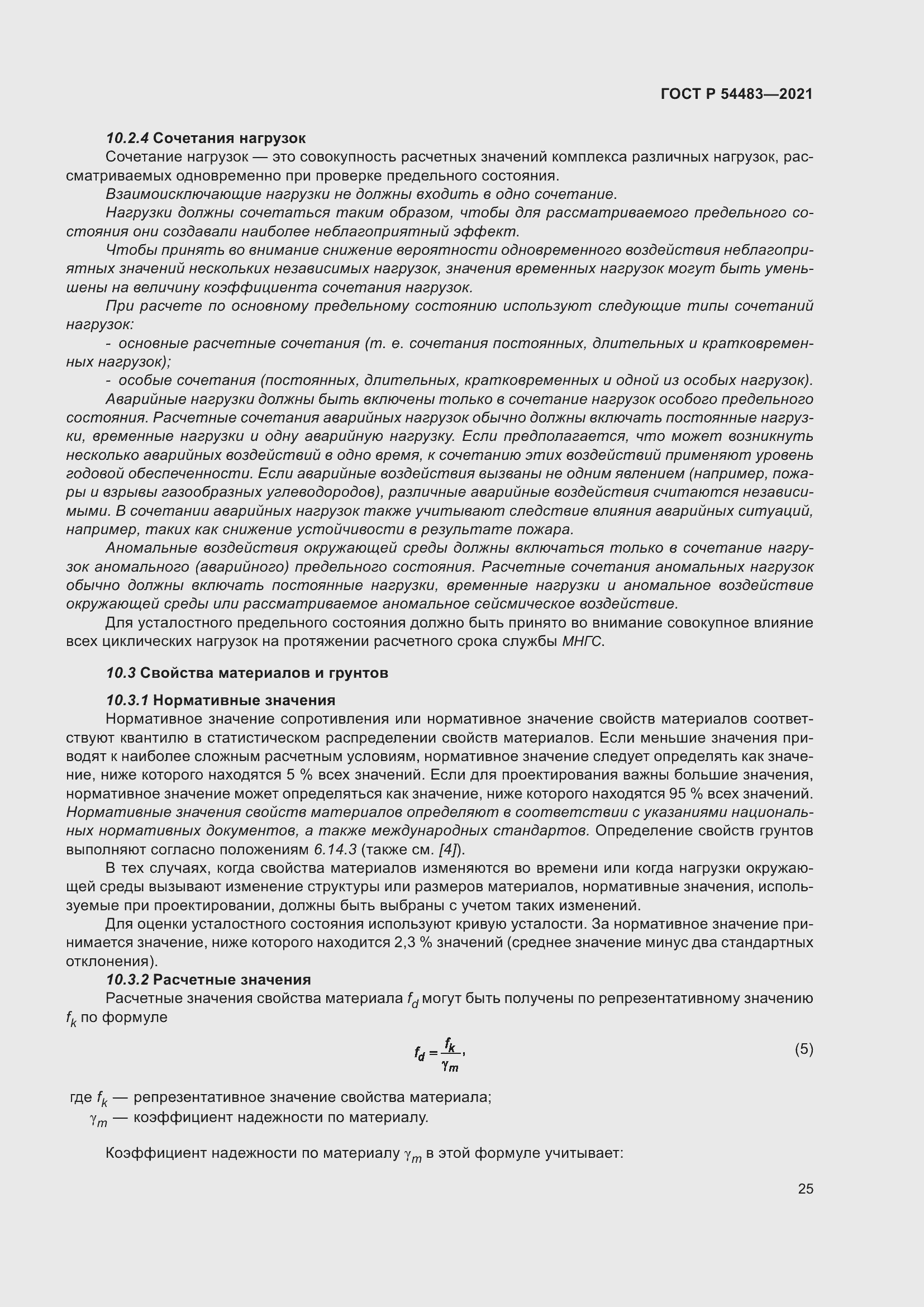 Страница 31 ГОСТ Р 54483-2021