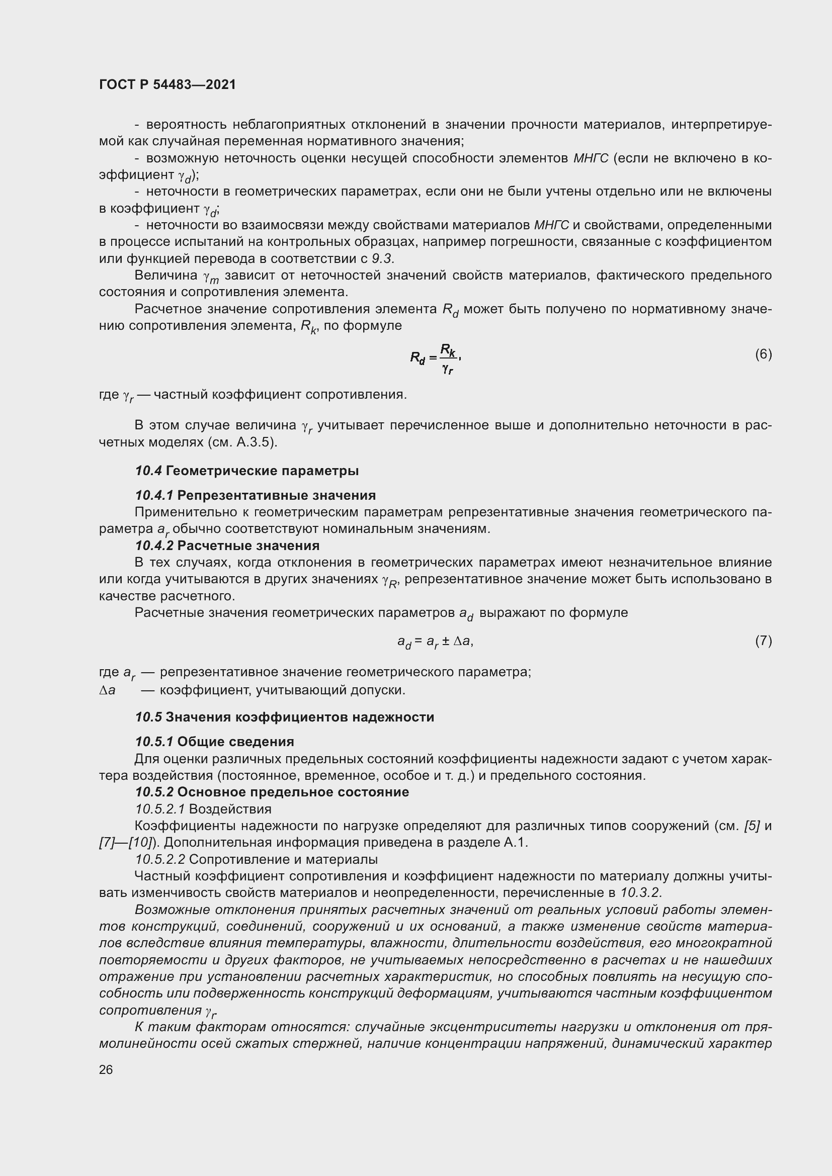 Страница 32 ГОСТ Р 54483-2021