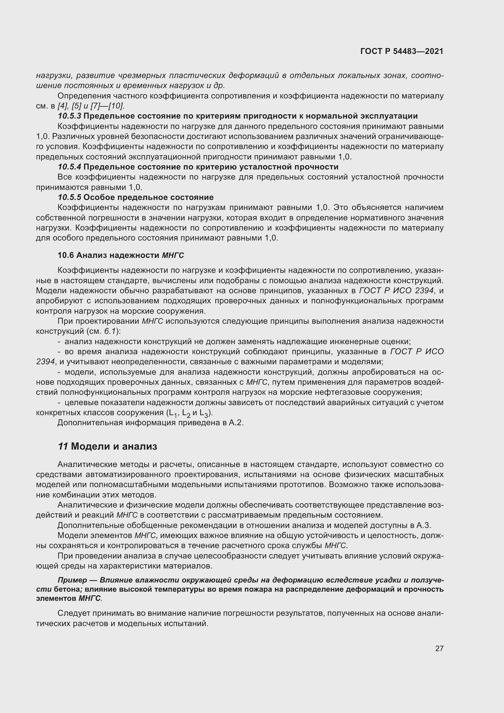 Страница 33 ГОСТ Р 54483-2021