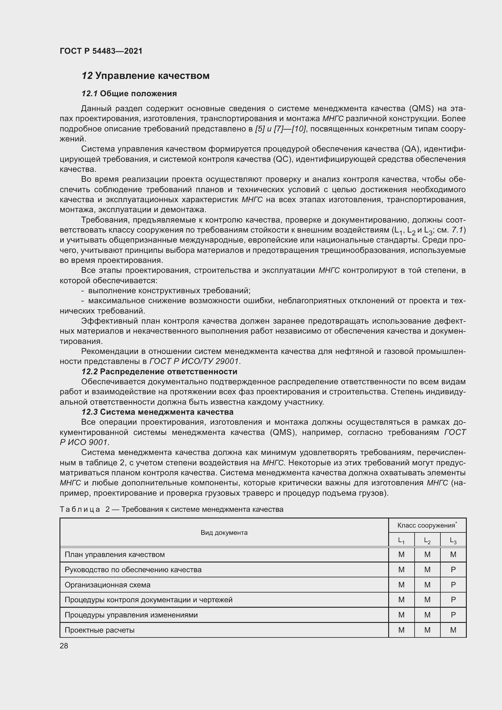 Страница 34 ГОСТ Р 54483-2021