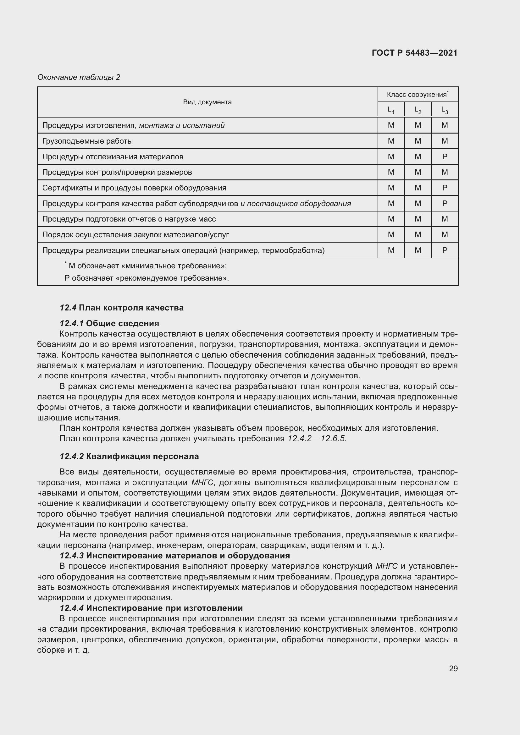 Страница 35 ГОСТ Р 54483-2021