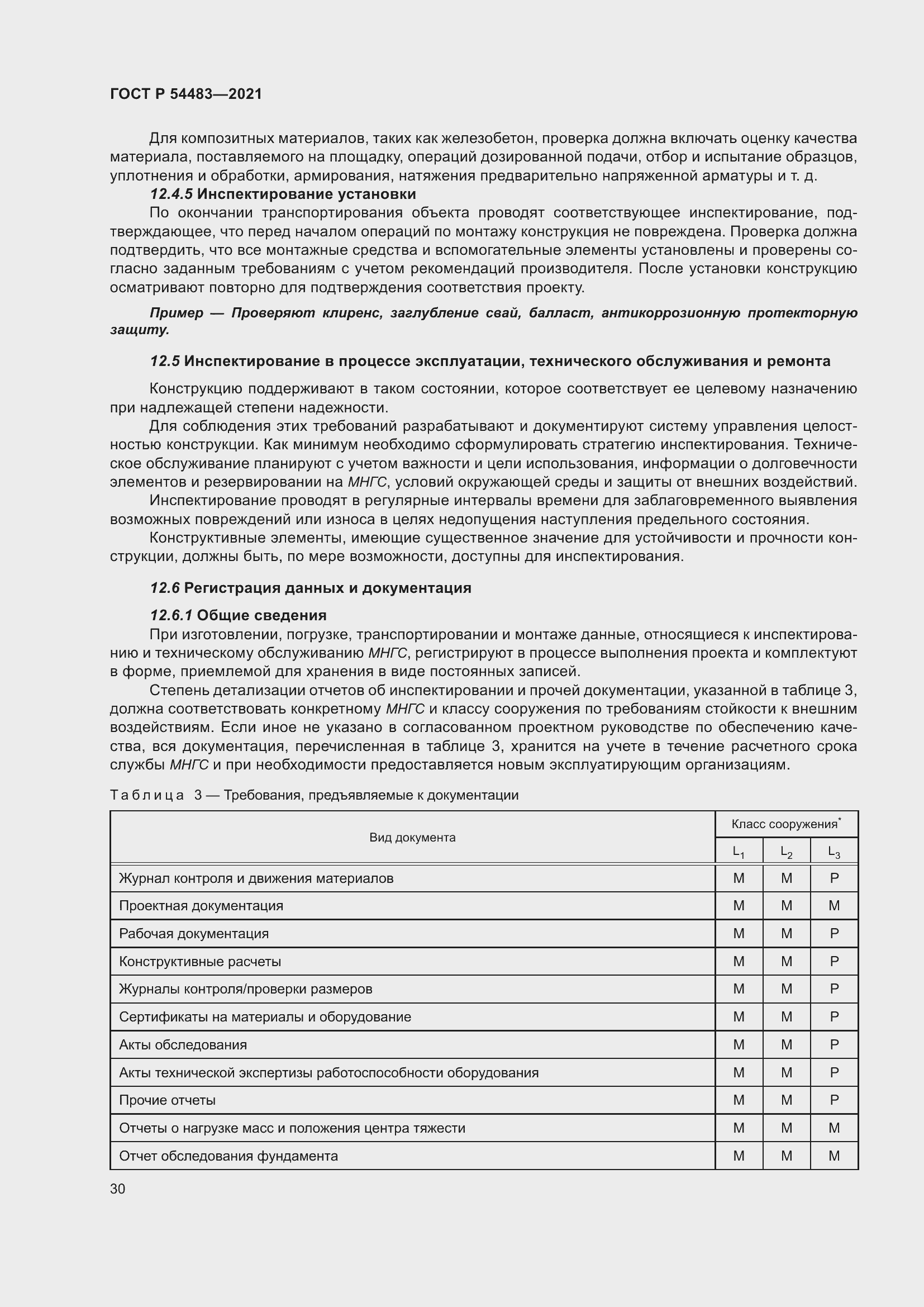 Страница 36 ГОСТ Р 54483-2021