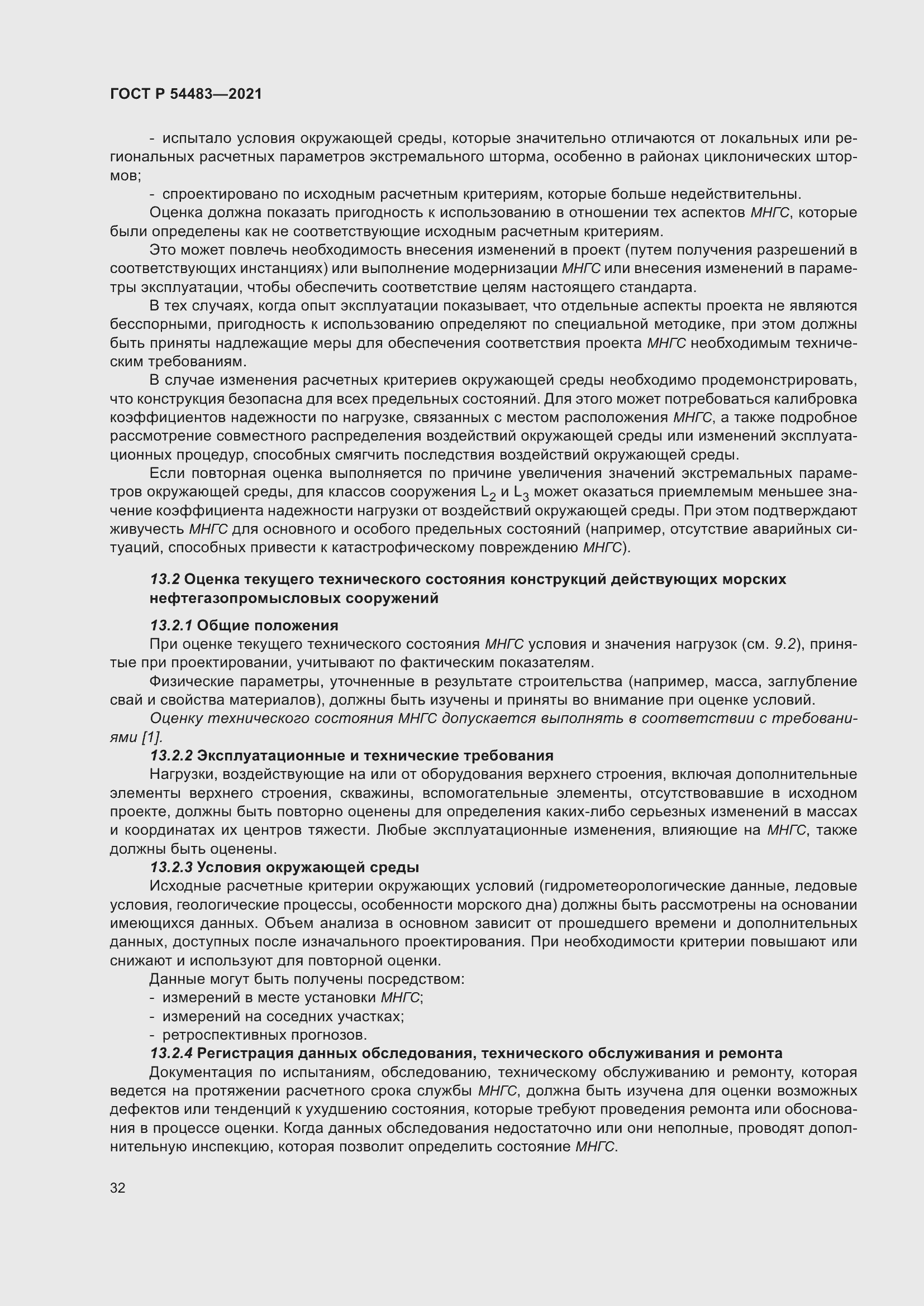 Страница 38 ГОСТ Р 54483-2021