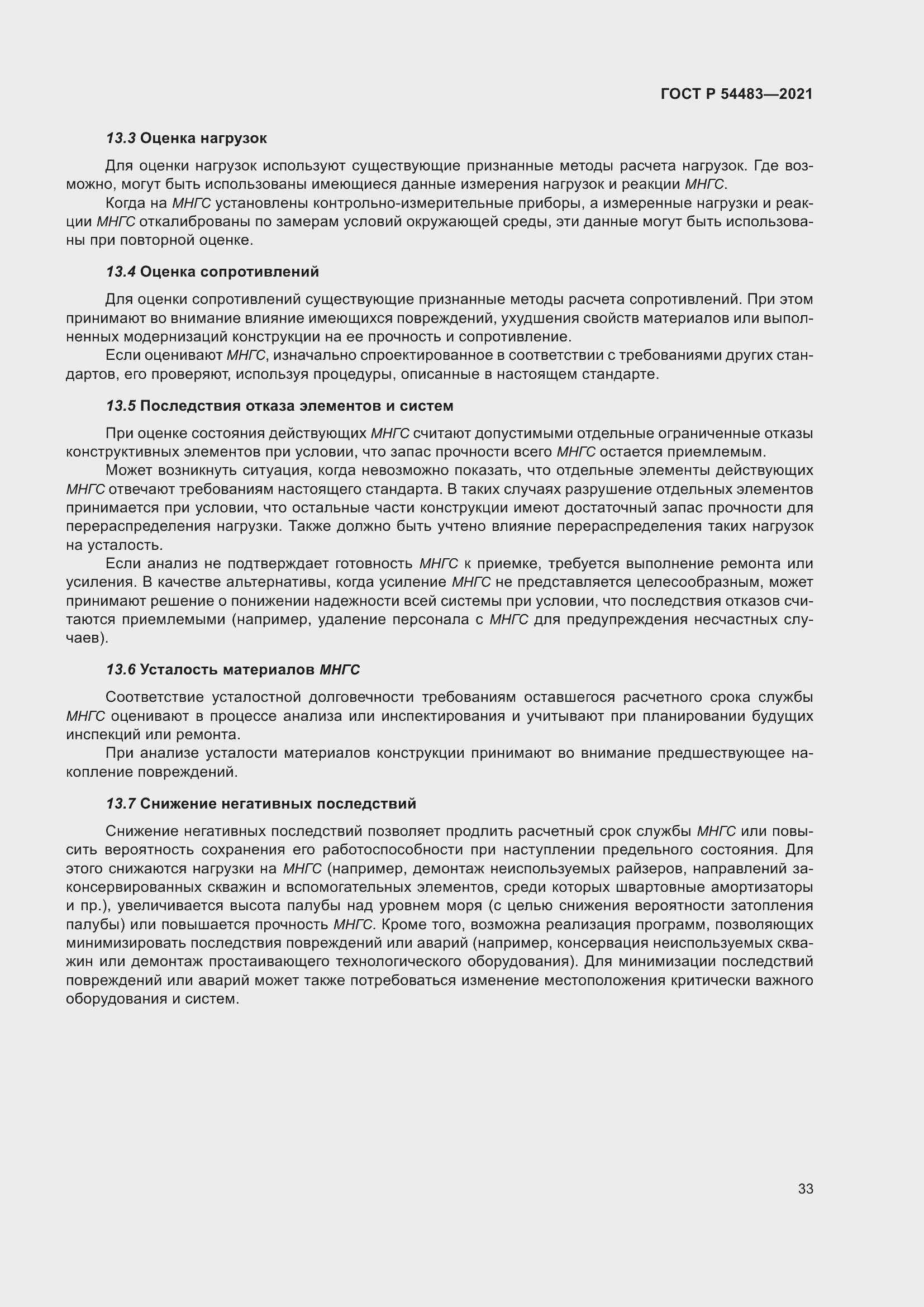 Страница 39 ГОСТ Р 54483-2021