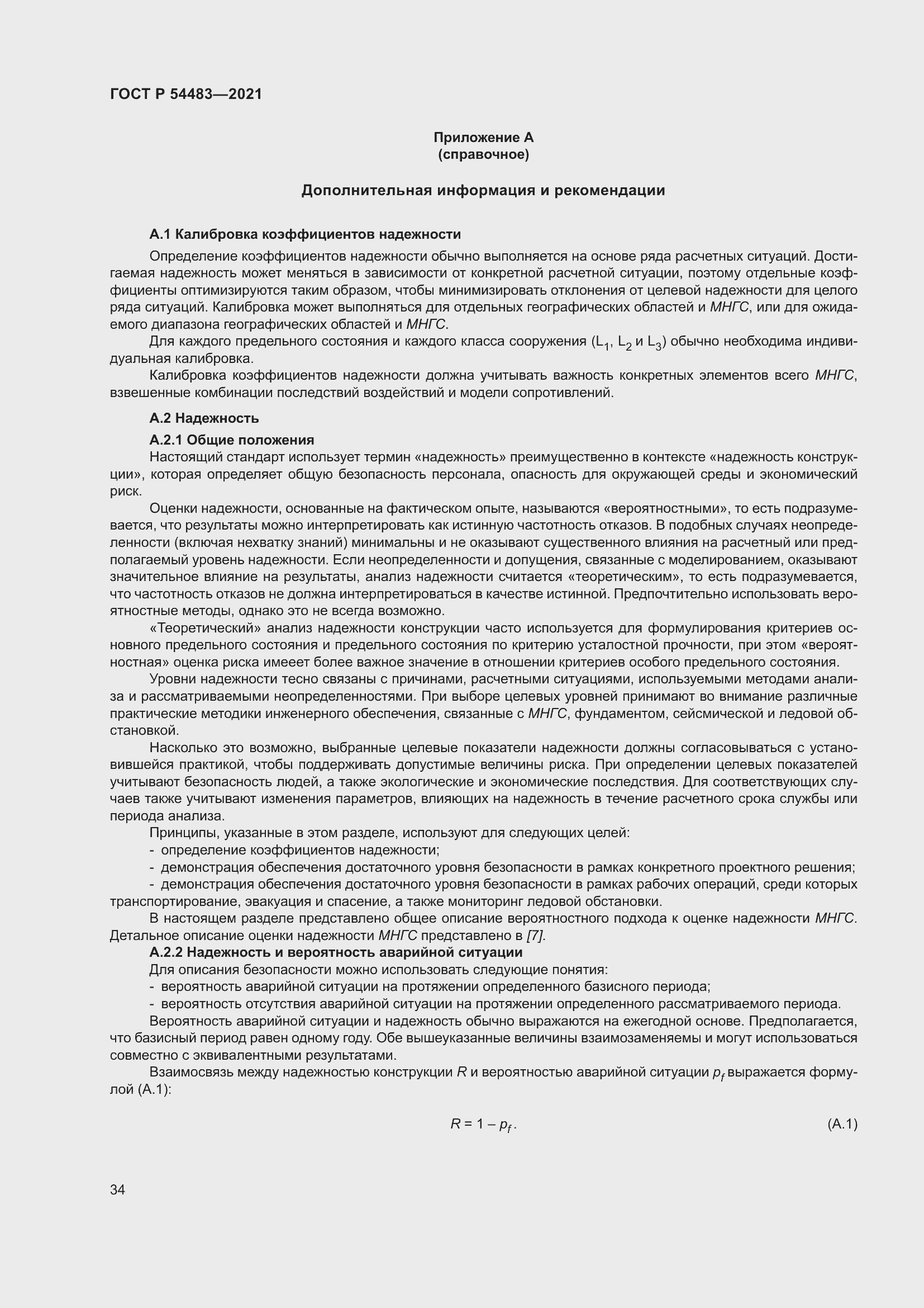 Страница 40 ГОСТ Р 54483-2021