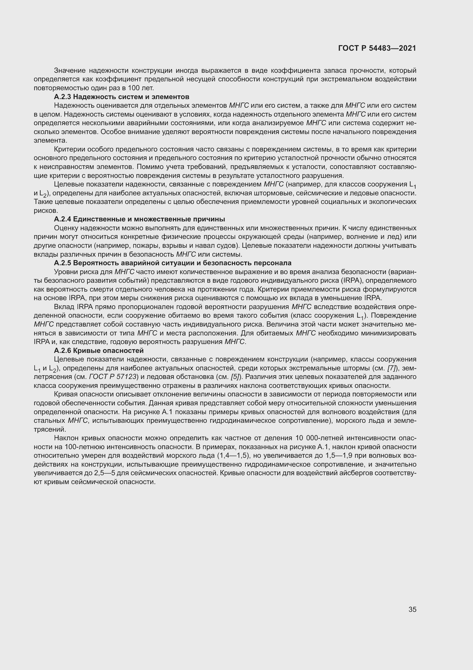 Страница 41 ГОСТ Р 54483-2021