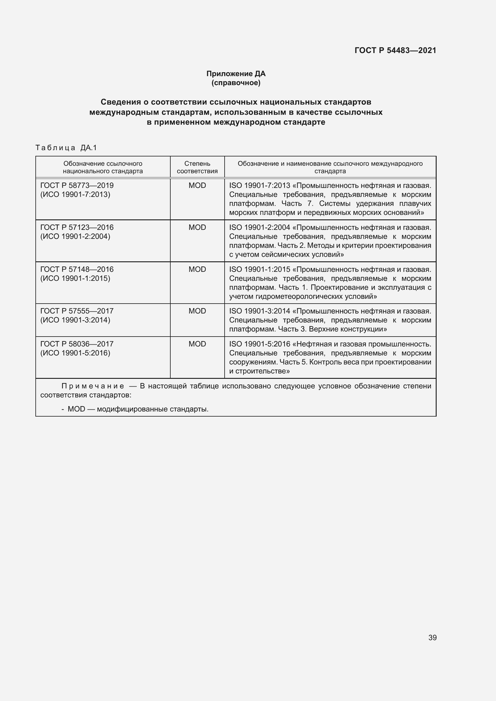Страница 45 ГОСТ Р 54483-2021