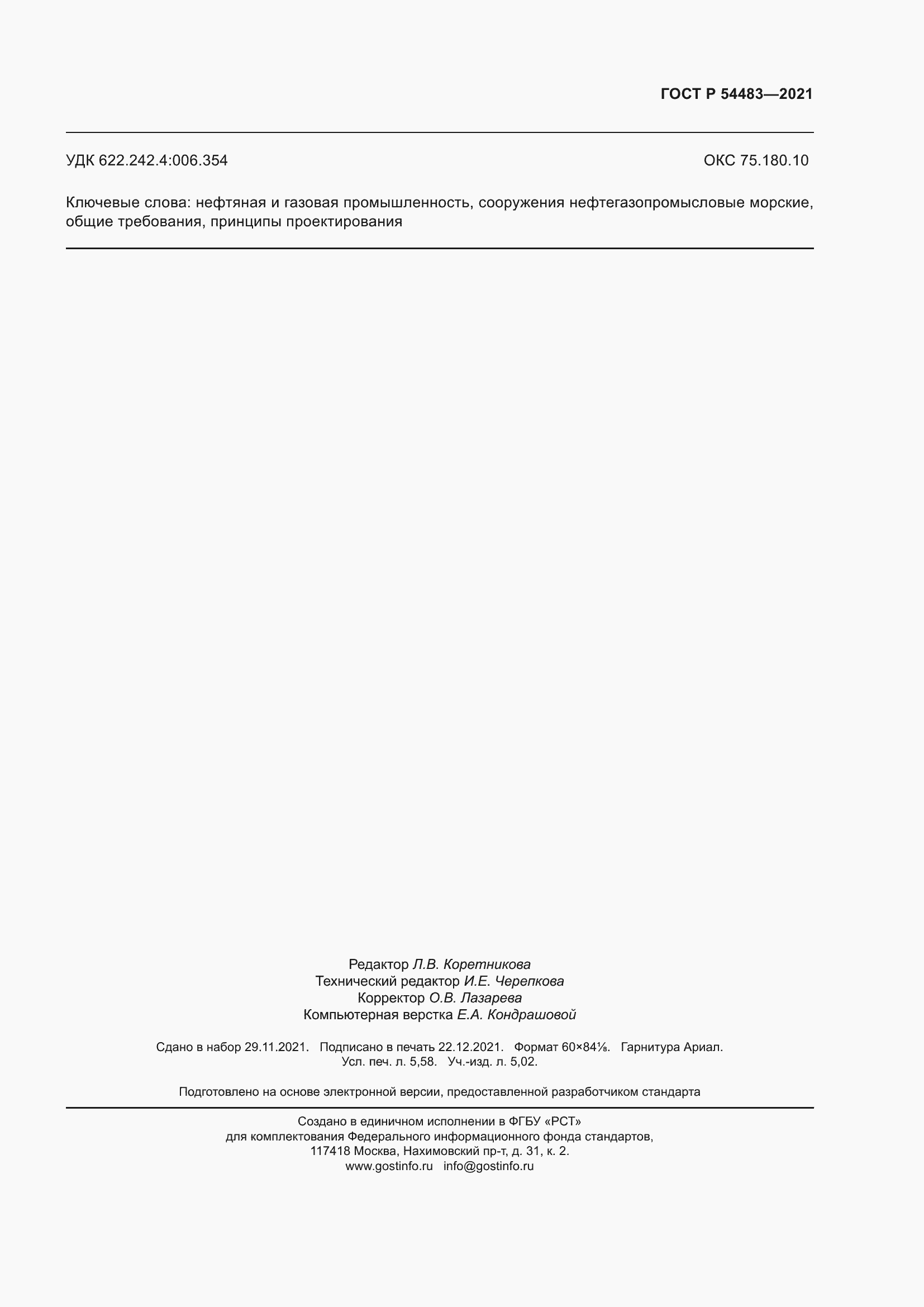 Страница 51 ГОСТ Р 54483-2021