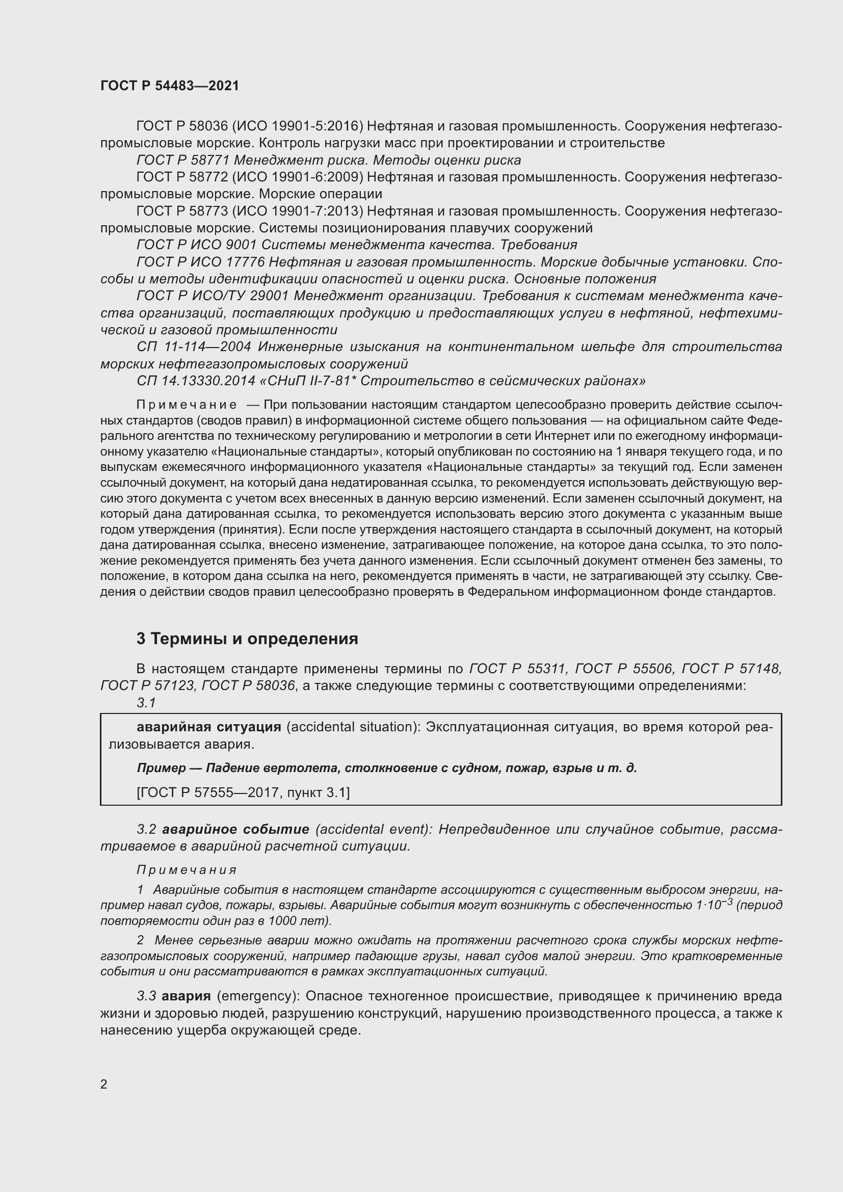 Страница 8 ГОСТ Р 54483-2021