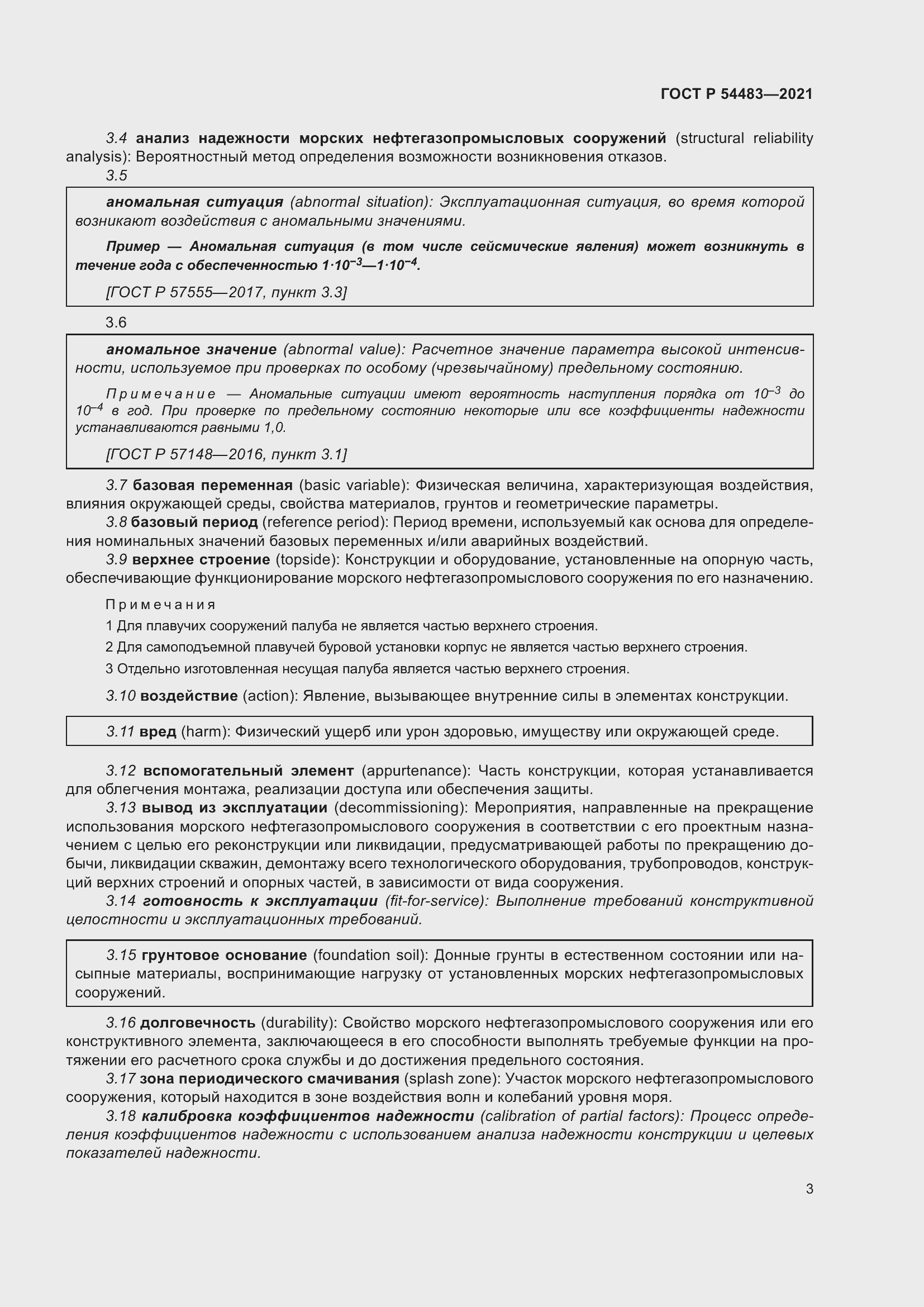 Страница 9 ГОСТ Р 54483-2021