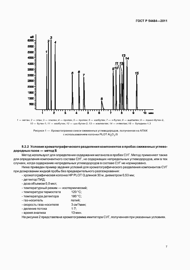 Страница 11 ГОСТ Р 54484-2011
