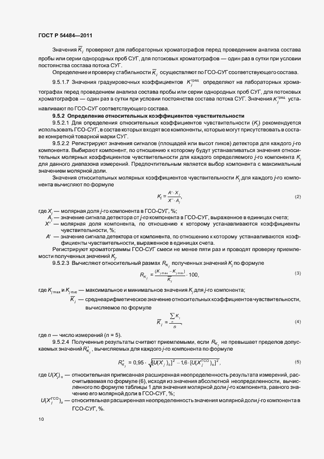Страница 14 ГОСТ Р 54484-2011