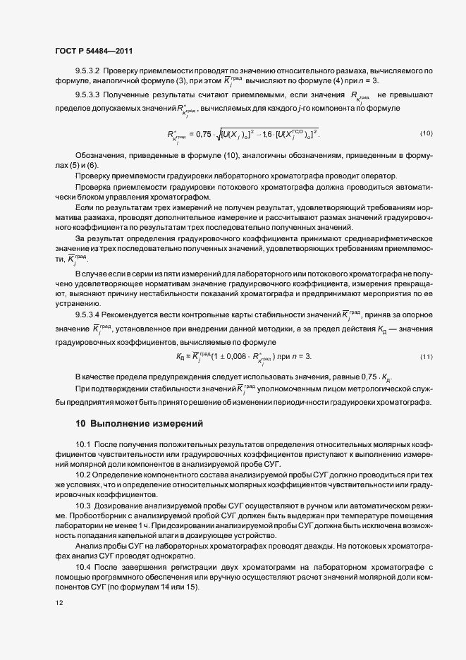 Страница 16 ГОСТ Р 54484-2011