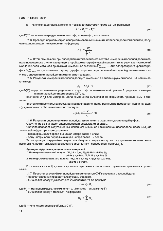 Страница 18 ГОСТ Р 54484-2011