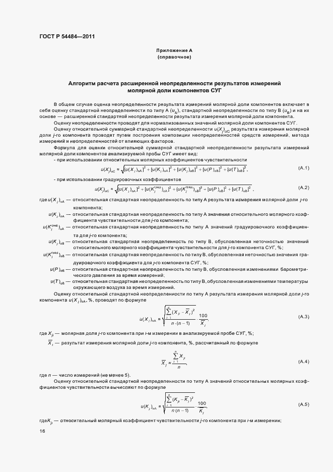 Страница 20 ГОСТ Р 54484-2011