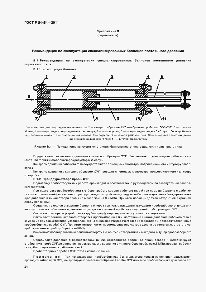 Страница 28 ГОСТ Р 54484-2011