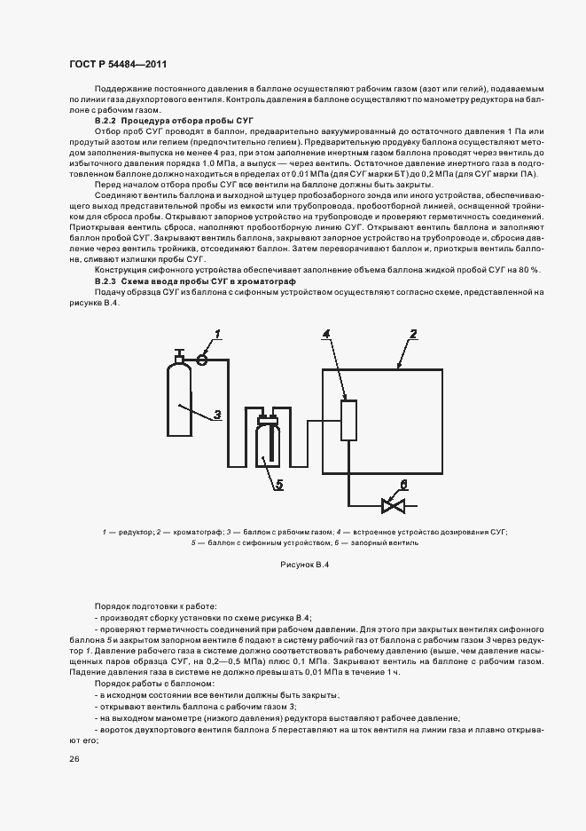 Страница 30 ГОСТ Р 54484-2011
