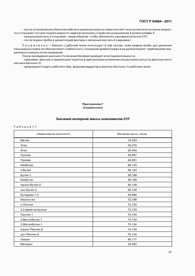 Страница 31 ГОСТ Р 54484-2011