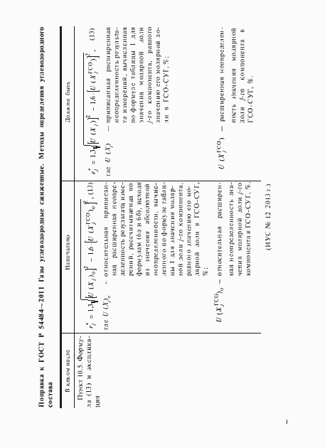 Страница 4 ГОСТ Р 54484-2011