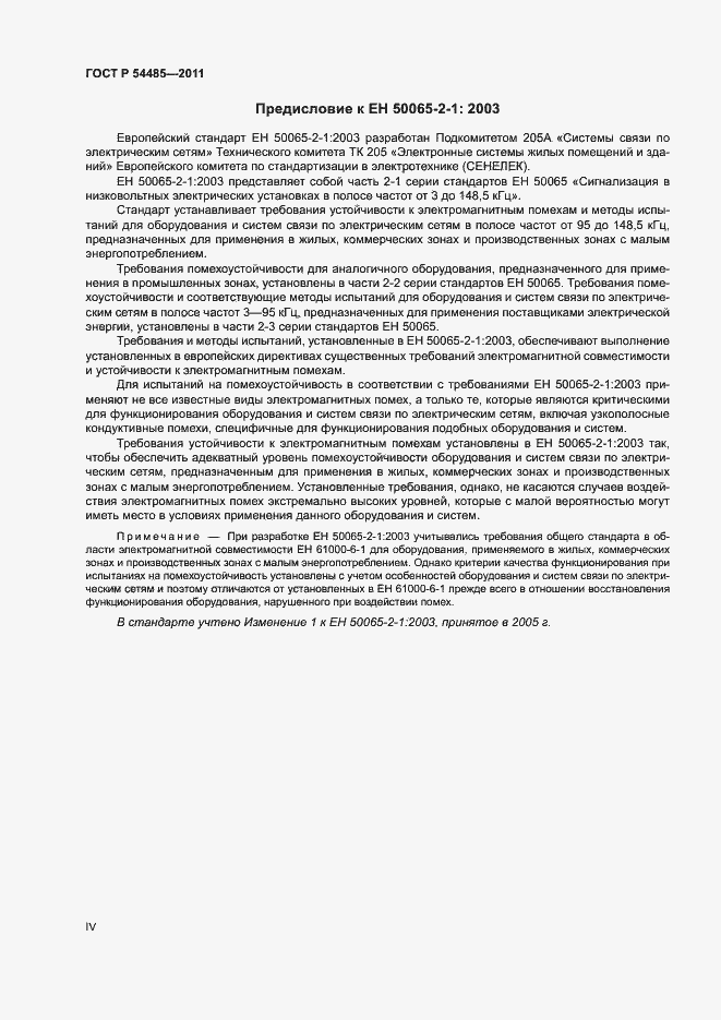 Страница 4 ГОСТ Р 54485-2011